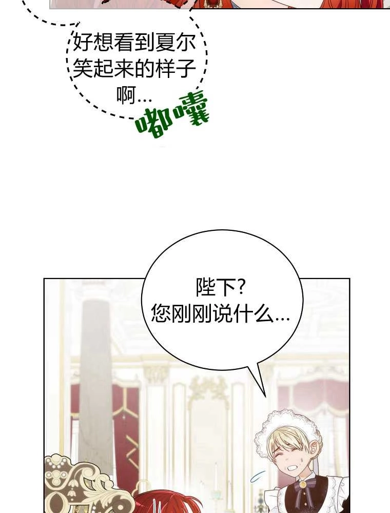 恶女皇后超喜欢我 第09话 第38页