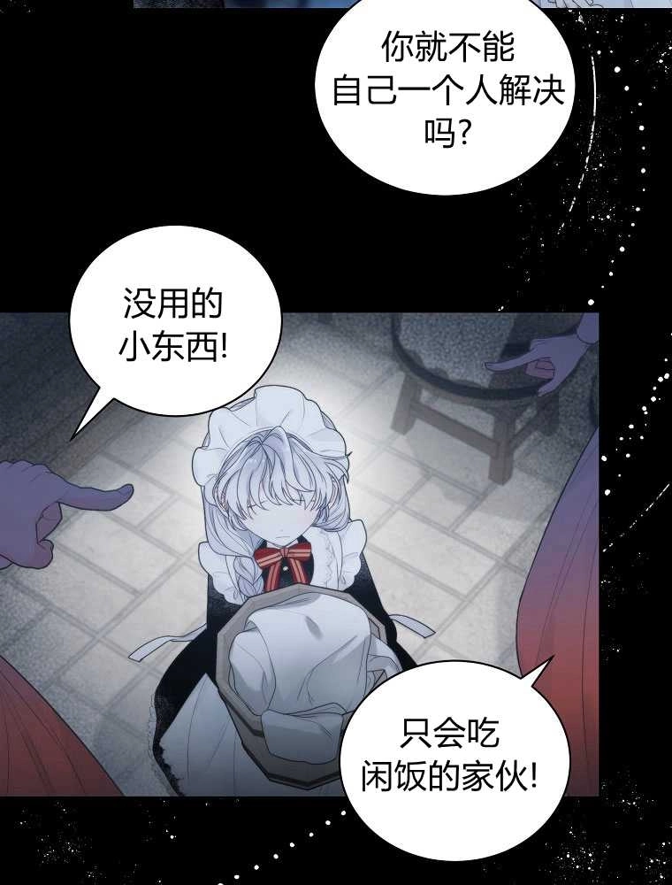 恶女皇后超喜欢我 第09话 第56页