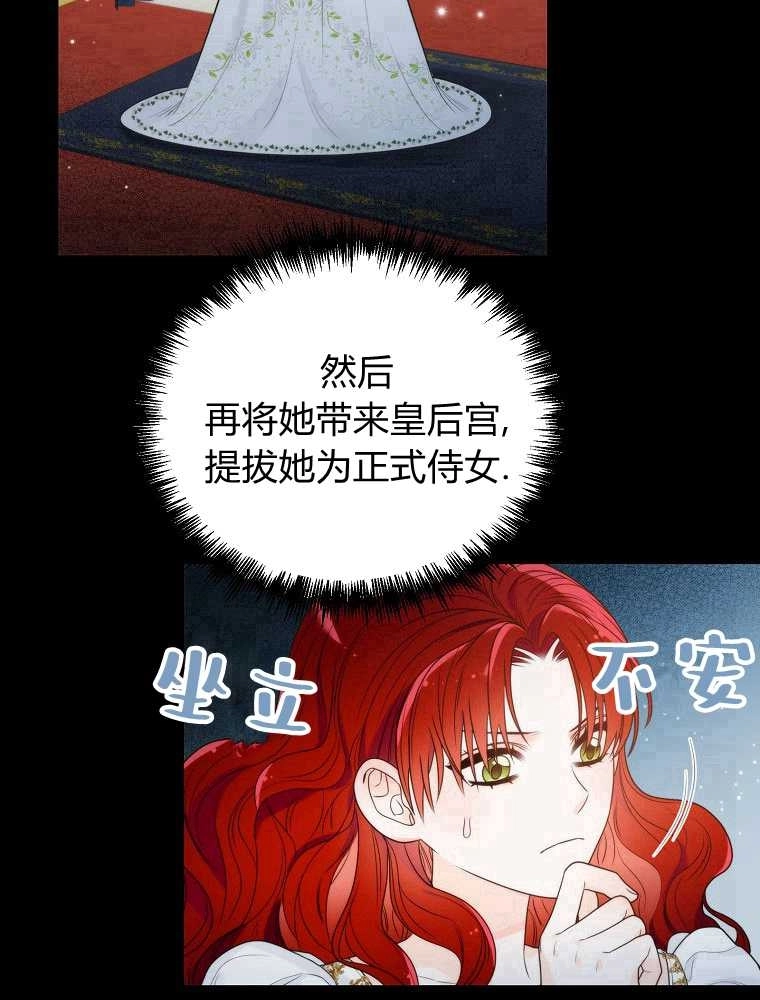 恶女皇后超喜欢我 第09话 第63页
