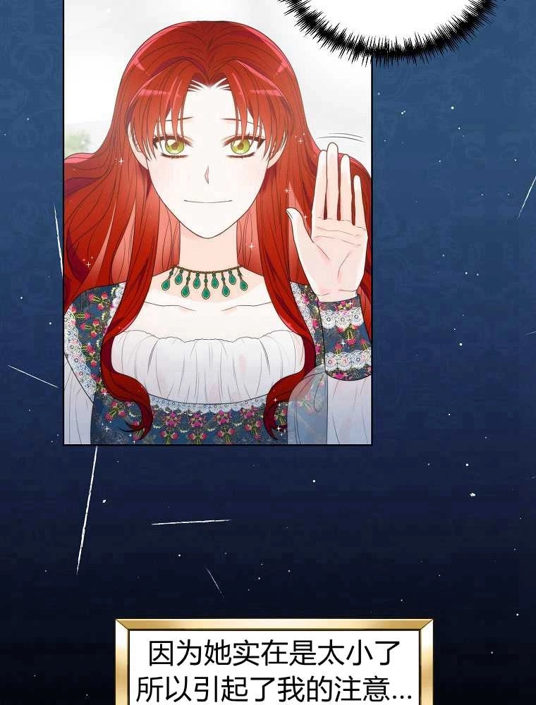 恶女皇后超喜欢我 第09话 第45页