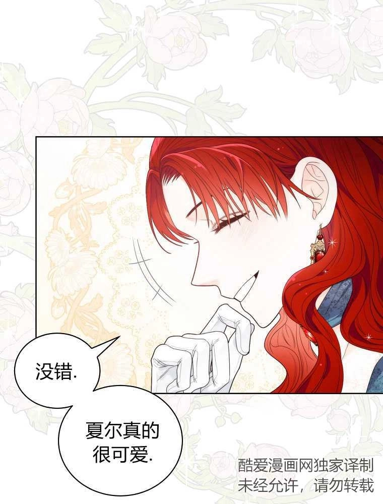 恶女皇后超喜欢我 第09话 第34页