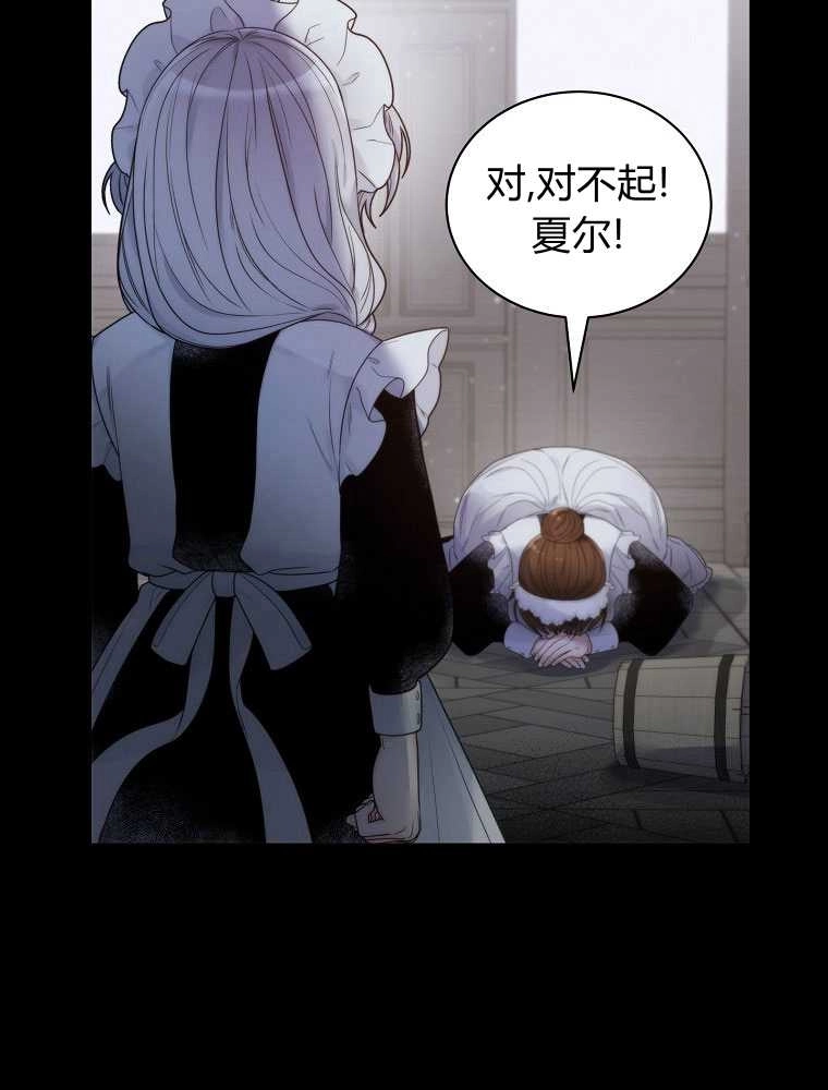 恶女皇后超喜欢我 第09话 第65页