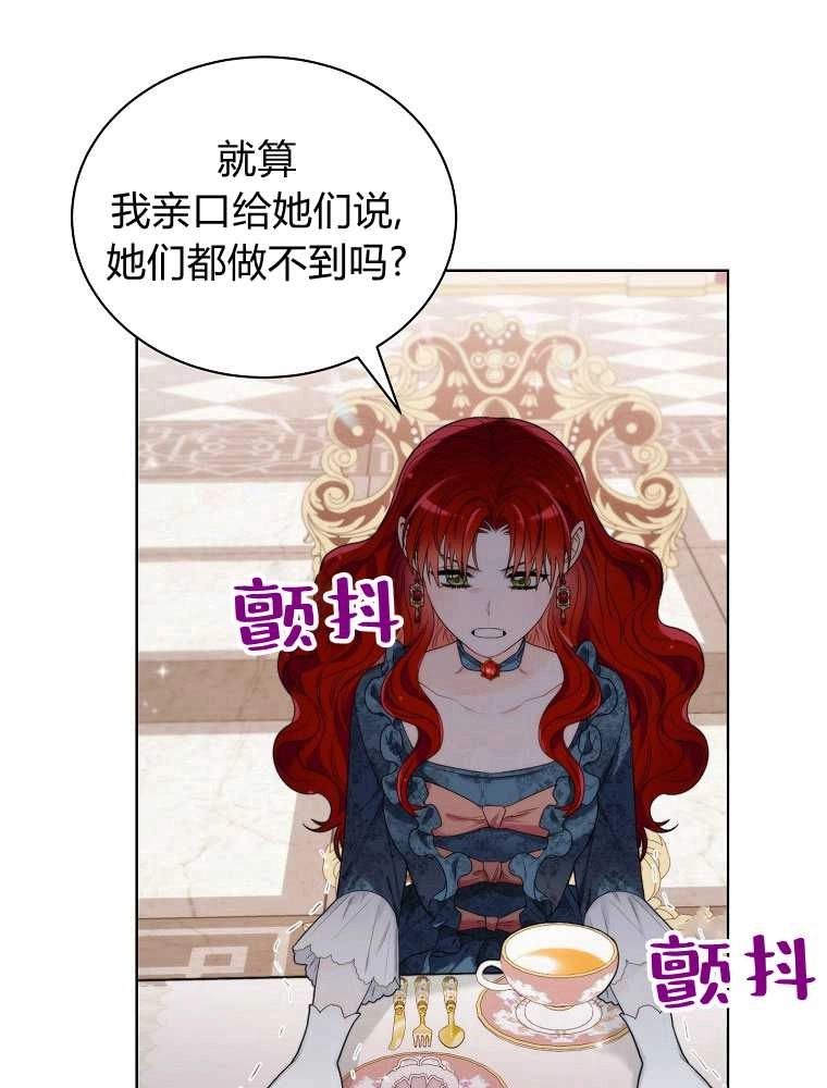 恶女皇后超喜欢我 第09话 第78页