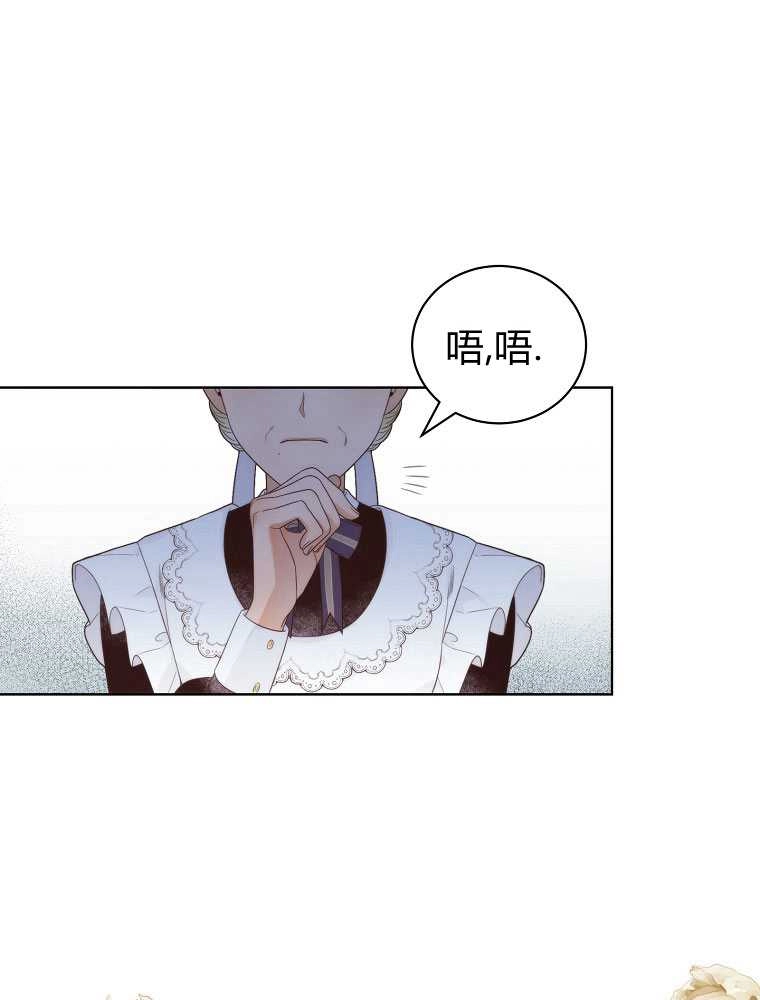 恶女皇后超喜欢我 第09话 第27页