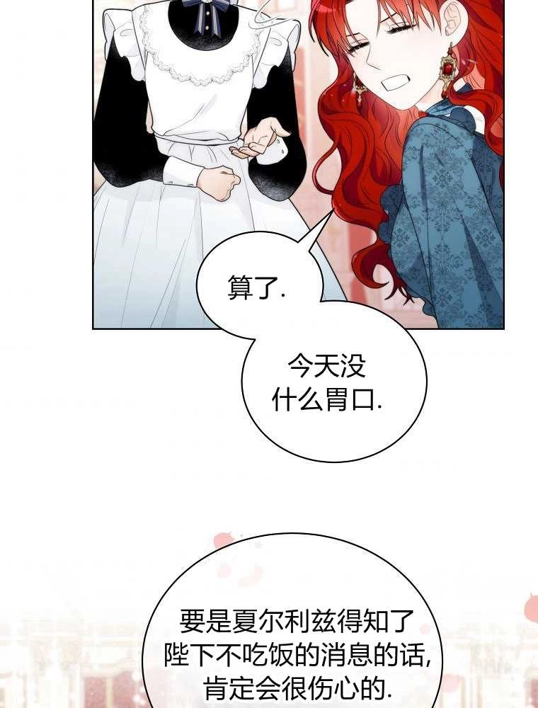 恶女皇后超喜欢我 第09话 第81页