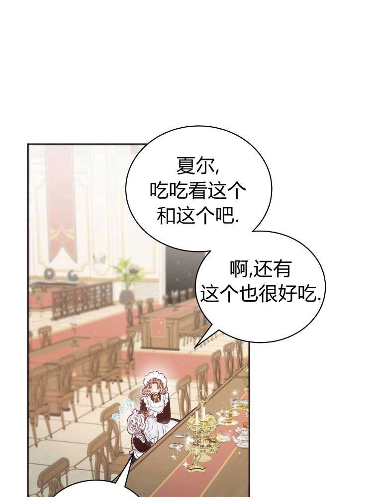 恶女皇后超喜欢我 第09话 第22页