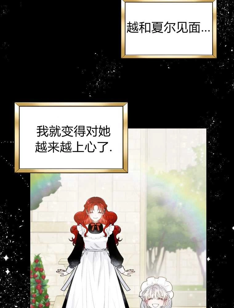 恶女皇后超喜欢我 第09话 第48页