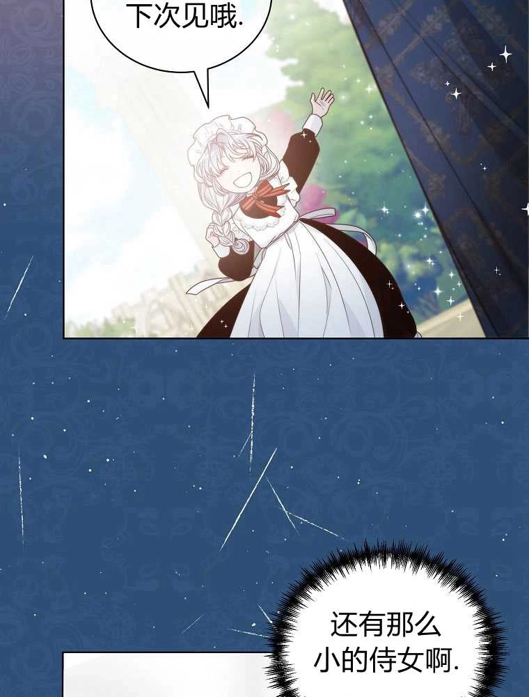 恶女皇后超喜欢我 第09话 第44页