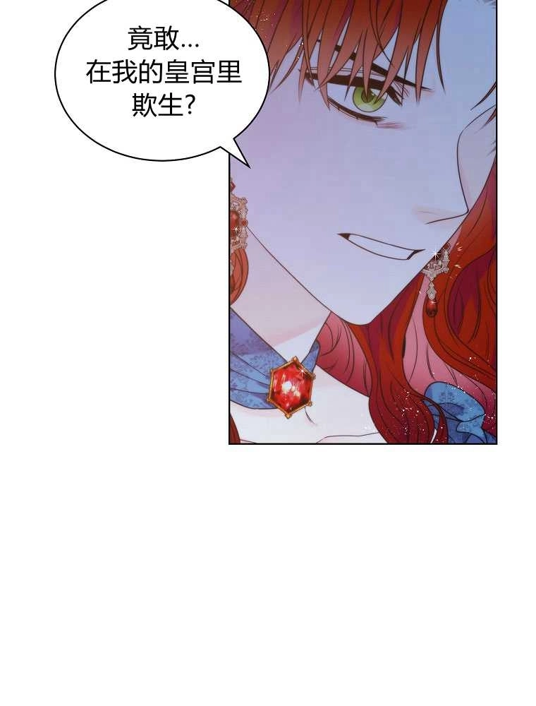 恶女皇后超喜欢我 第09话 第77页