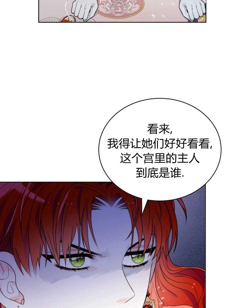 恶女皇后超喜欢我 第09话 第79页