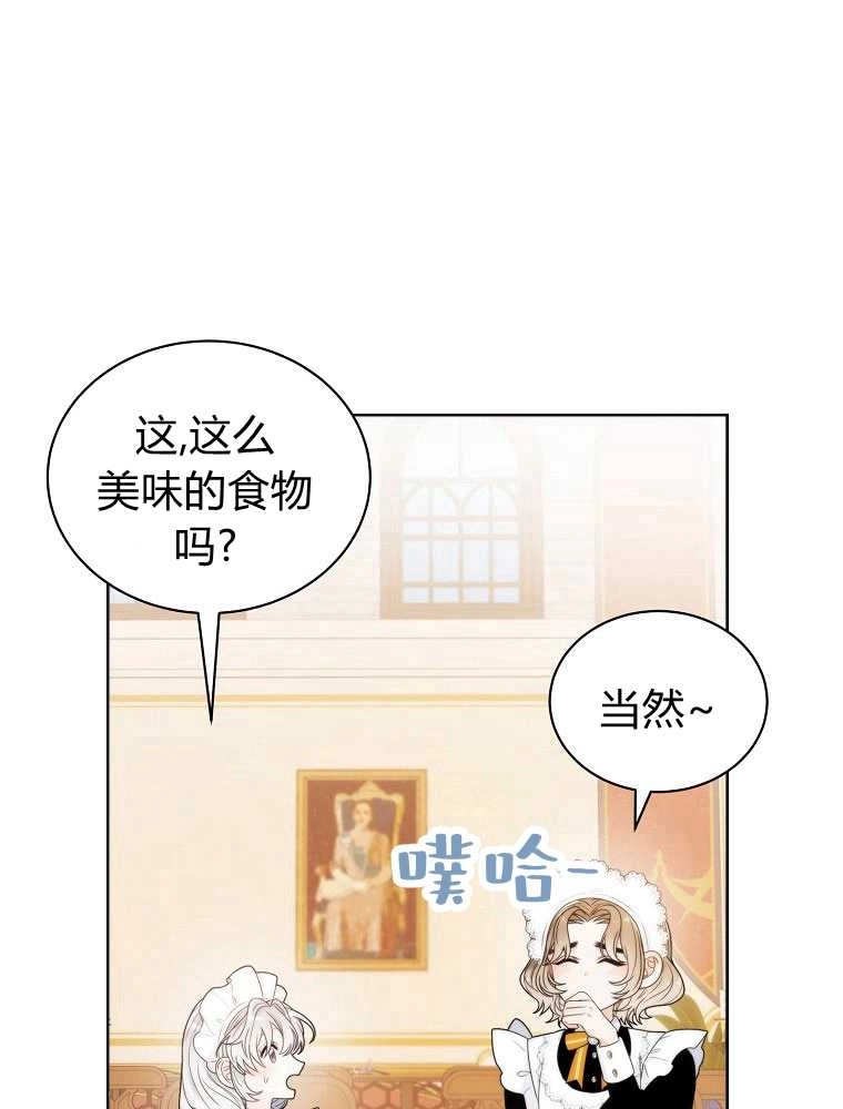恶女皇后超喜欢我 第09话 第6页