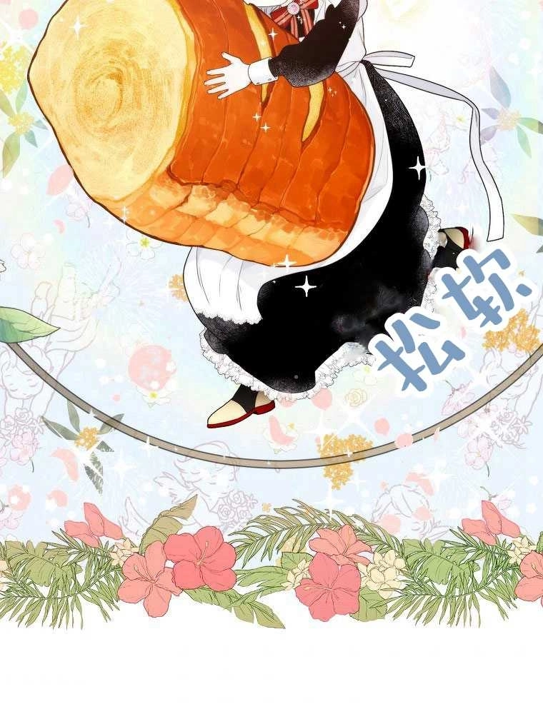 恶女皇后超喜欢我 第09话 第11页