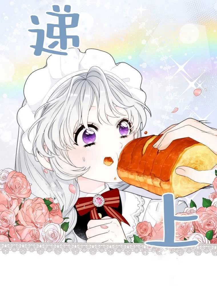 恶女皇后超喜欢我 第09话 第8页
