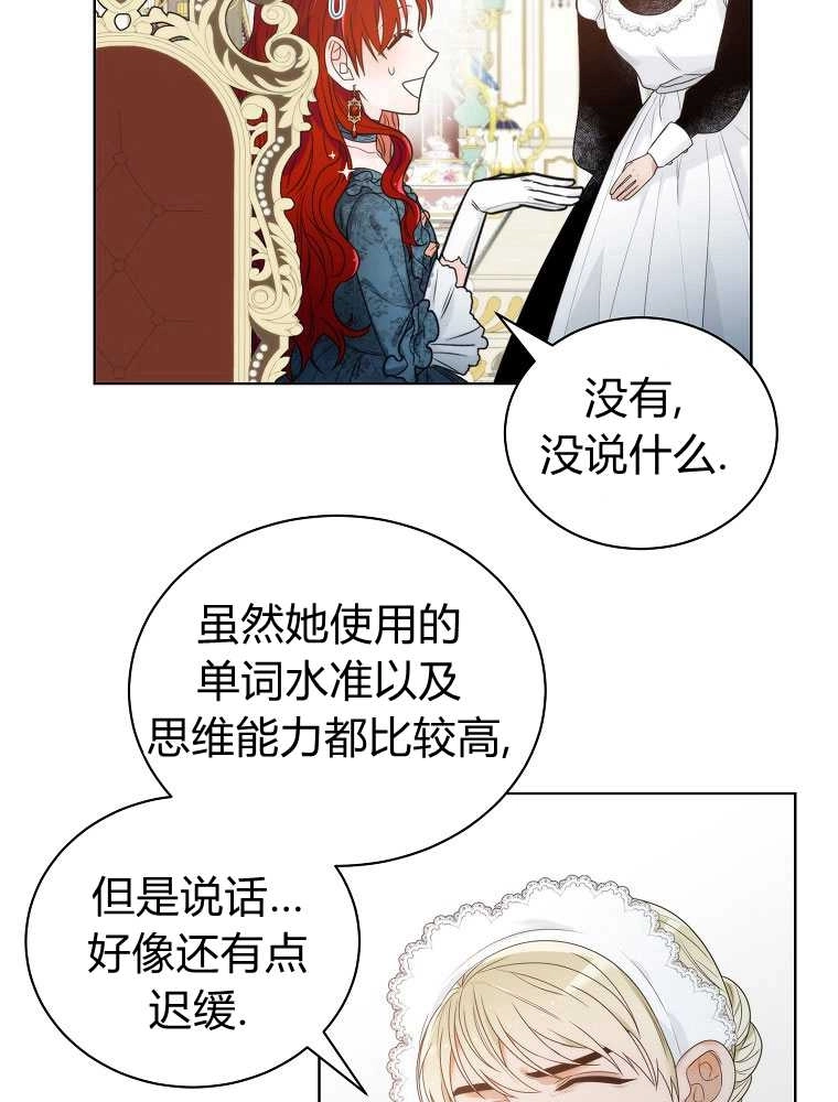 恶女皇后超喜欢我 第09话 第39页