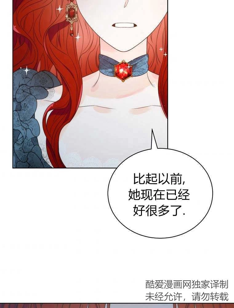 恶女皇后超喜欢我 第09话 第41页