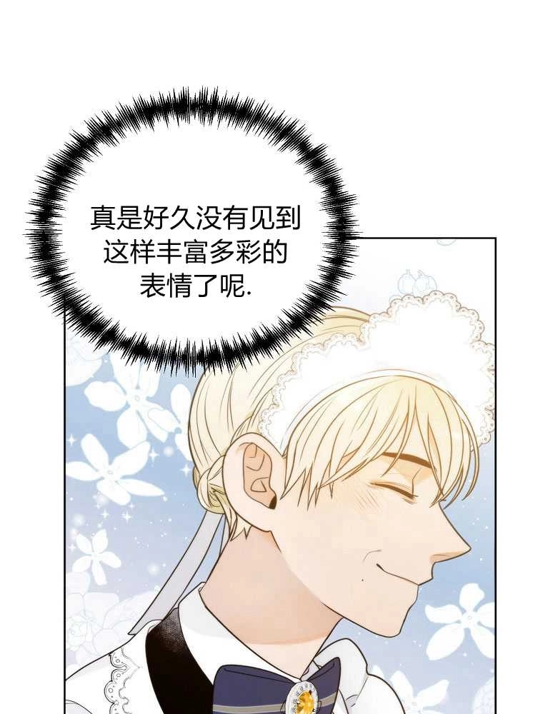 恶女皇后超喜欢我 第09话 第87页