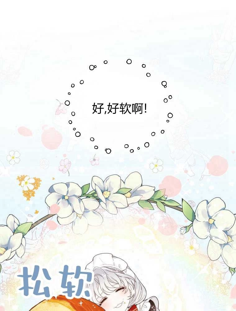 恶女皇后超喜欢我 第09话 第10页