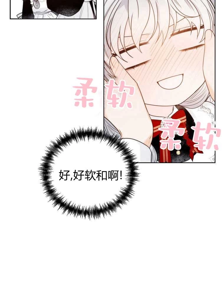 恶女皇后超喜欢我 第09话 第21页