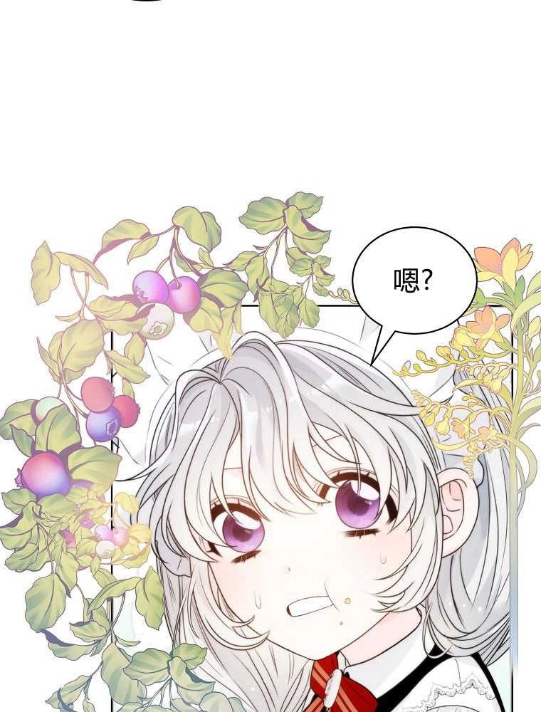 恶女皇后超喜欢我 第09话 第14页