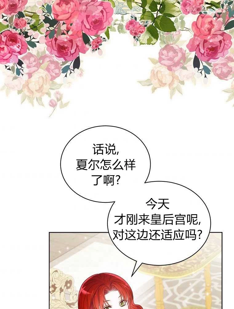 恶女皇后超喜欢我 第09话 第31页