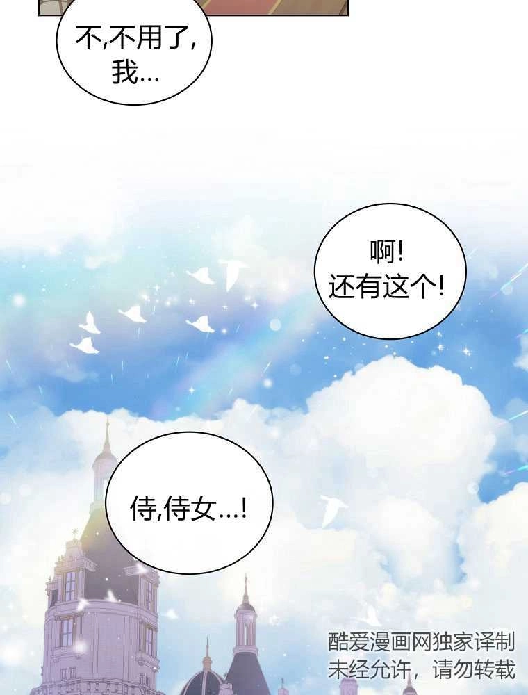 恶女皇后超喜欢我 第09话 第23页