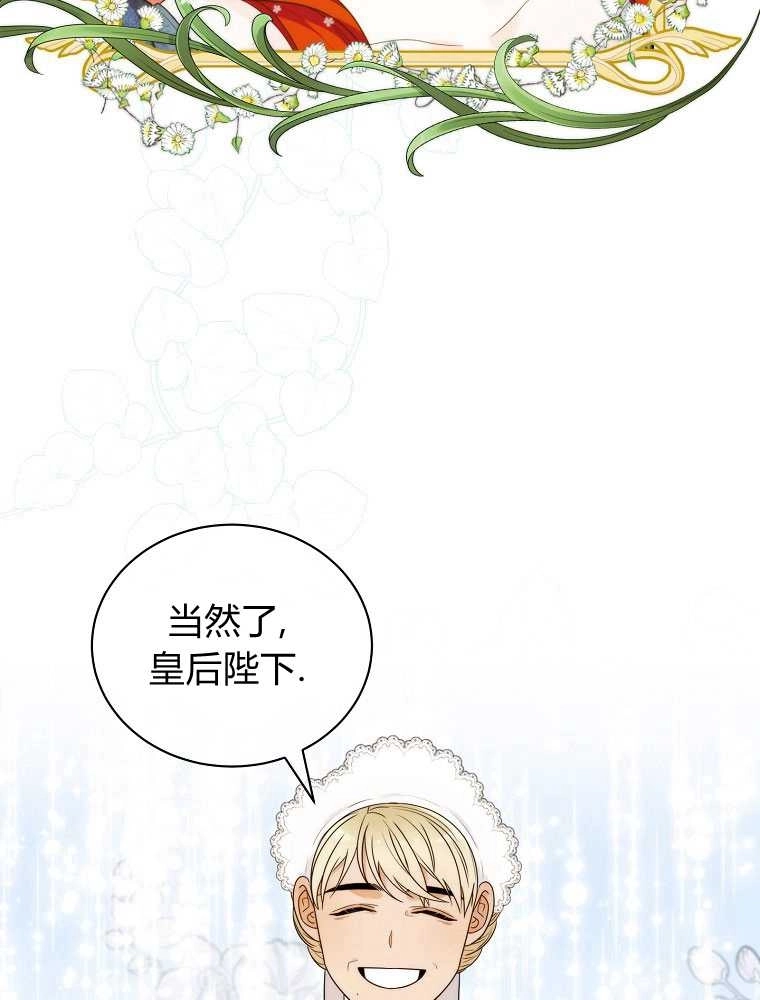 恶女皇后超喜欢我 第09话 第94页