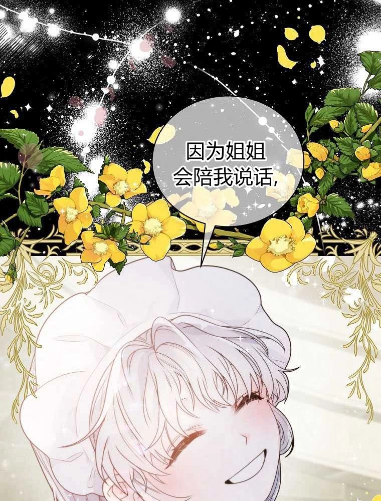 恶女皇后超喜欢我 第09话 第51页