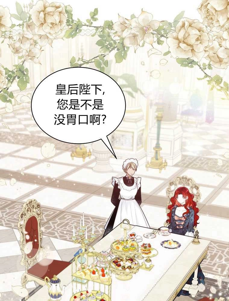 恶女皇后超喜欢我 第09话 第28页
