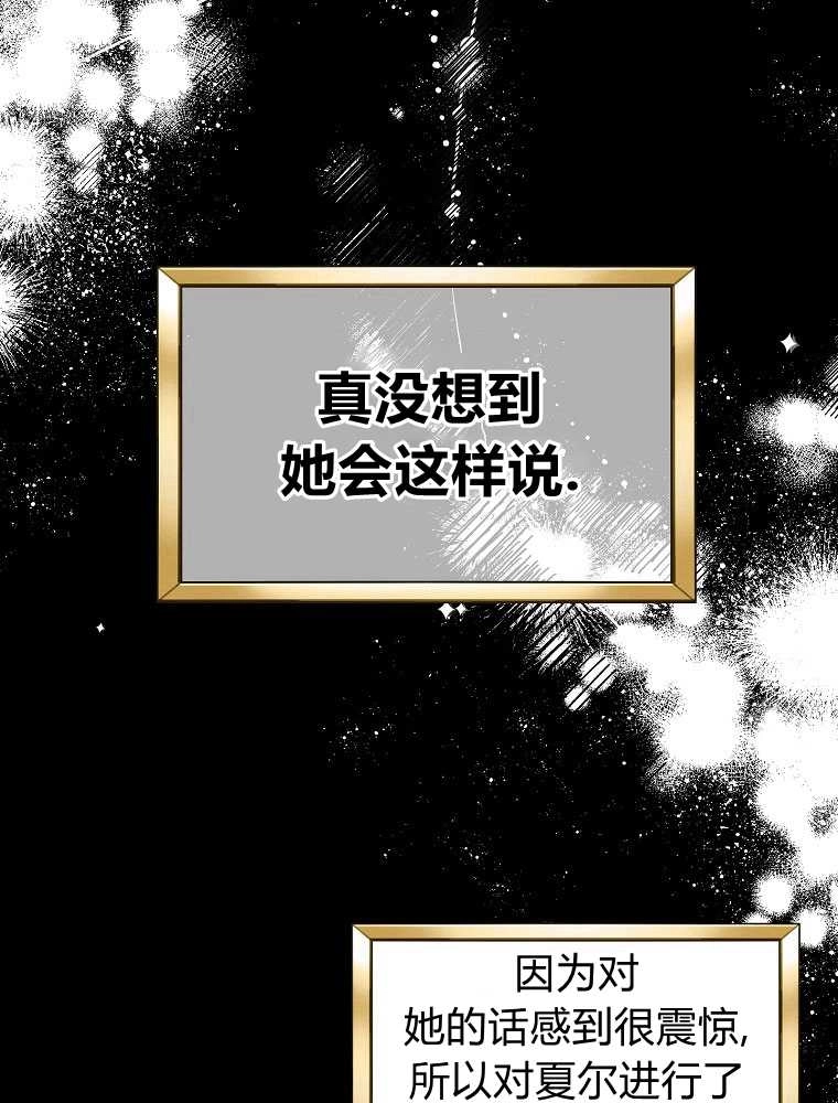 恶女皇后超喜欢我 第09话 第53页