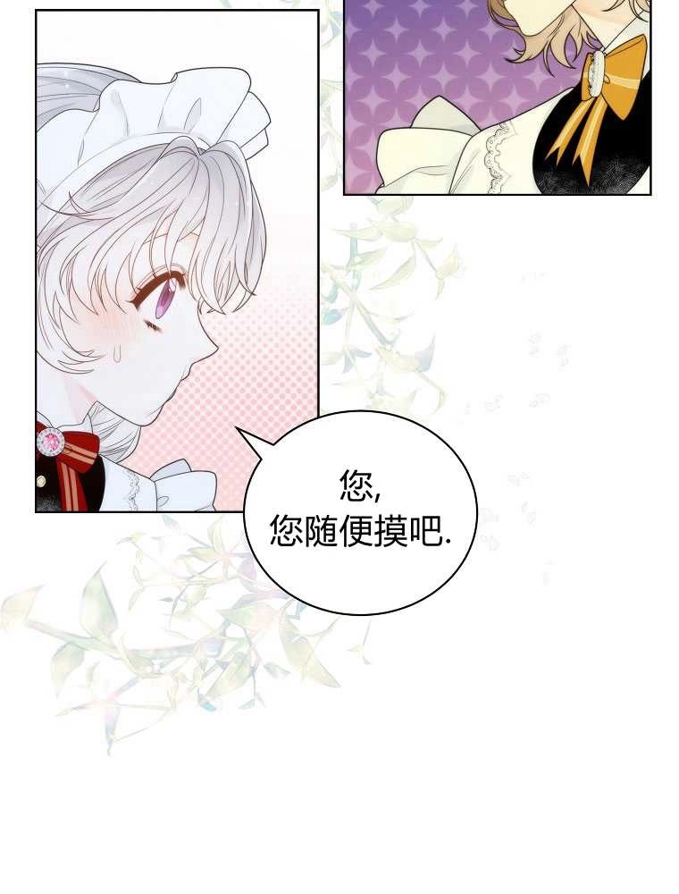 恶女皇后超喜欢我 第09话 第16页