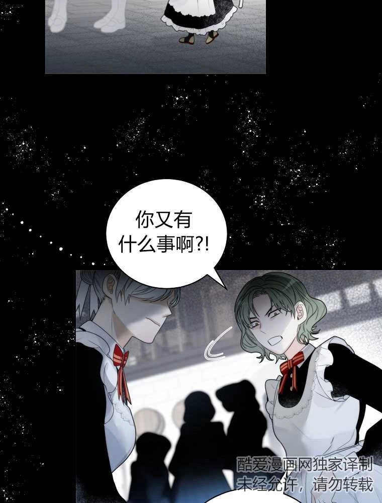 恶女皇后超喜欢我 第09话 第55页