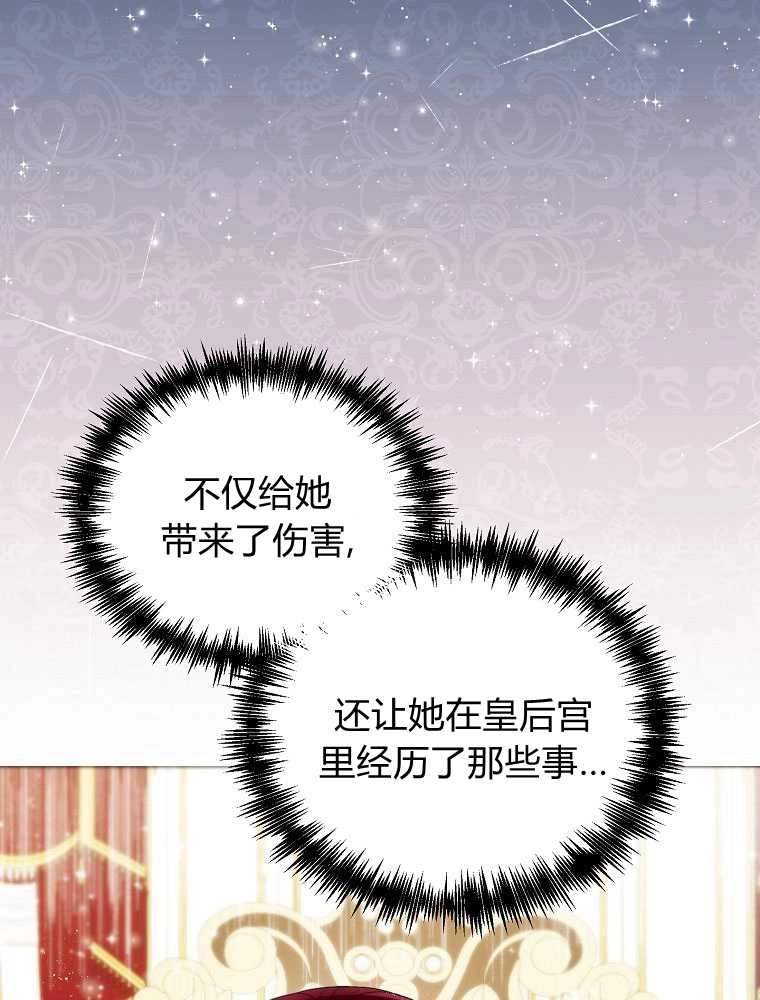 恶女皇后超喜欢我 第09话 第69页