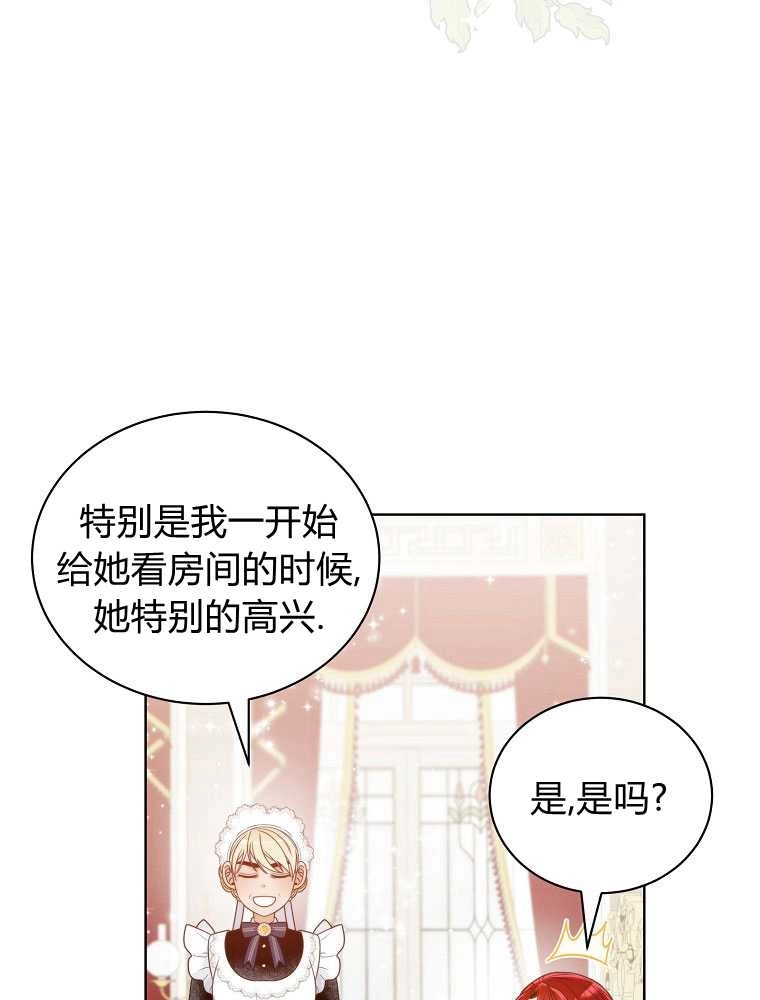 恶女皇后超喜欢我 第09话 第35页