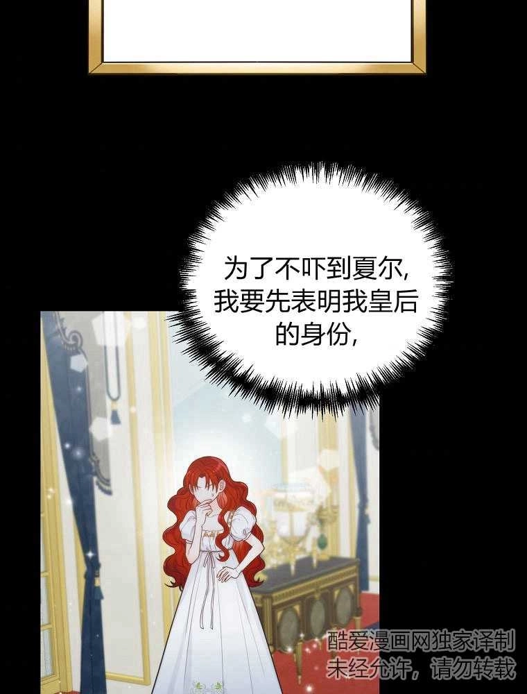 恶女皇后超喜欢我 第09话 第62页