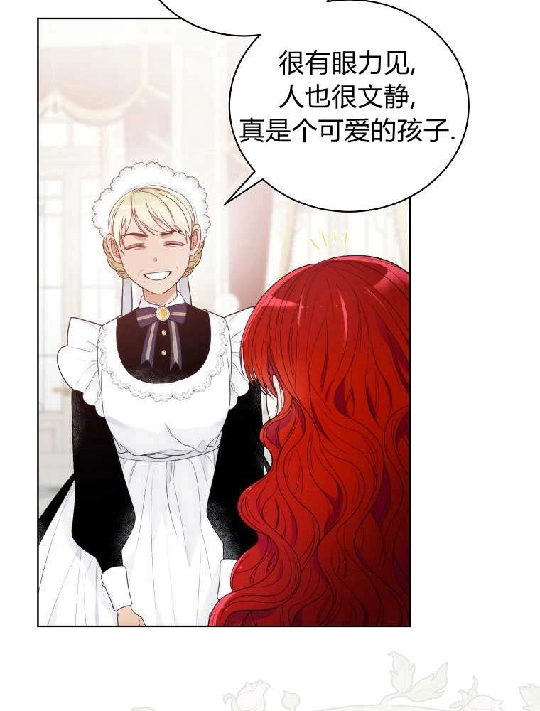 恶女皇后超喜欢我 第09话 第33页