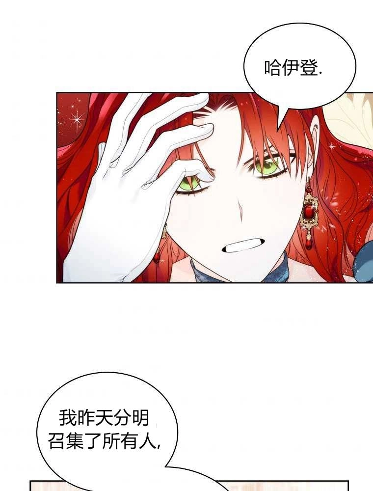 恶女皇后超喜欢我 第09话 第71页