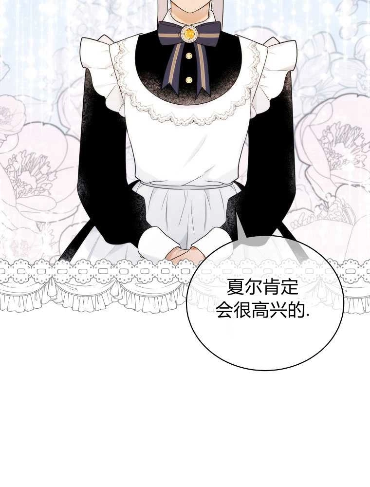 恶女皇后超喜欢我 第09话 第95页