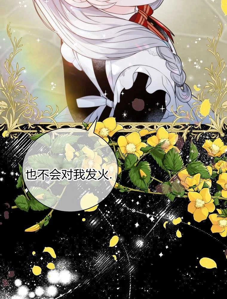 恶女皇后超喜欢我 第09话 第52页