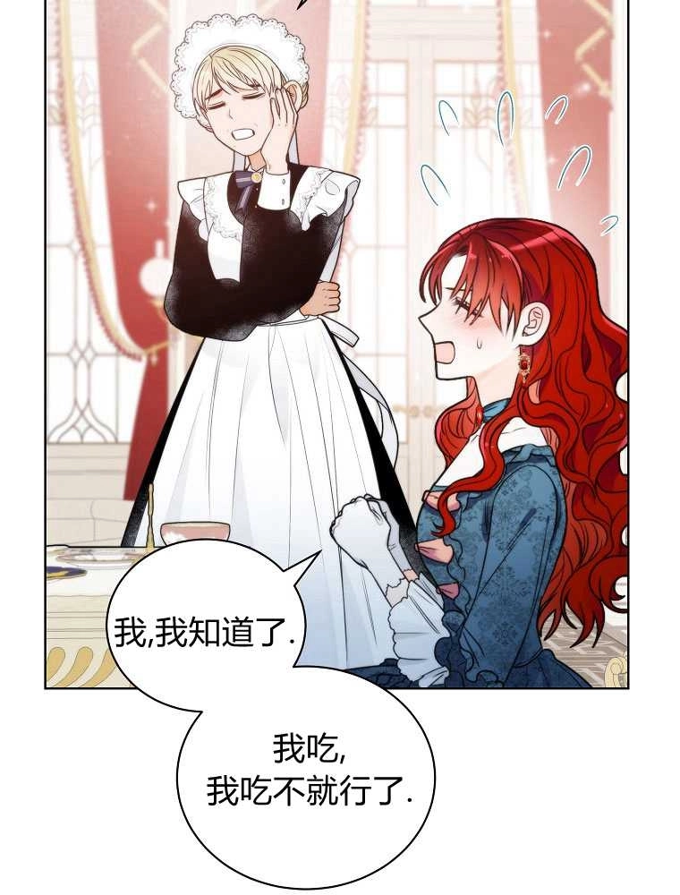 恶女皇后超喜欢我 第09话 第85页