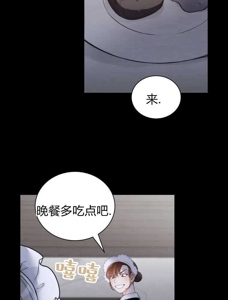 恶女皇后超喜欢我 第09话 第59页