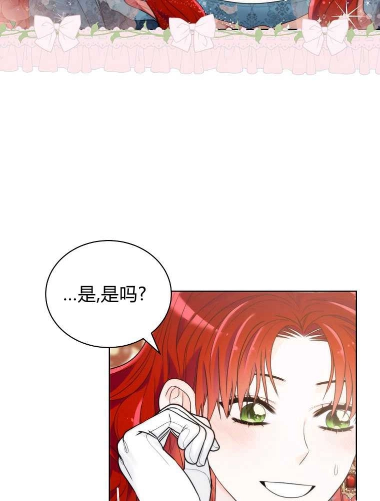 恶女皇后超喜欢我 第09话 第83页