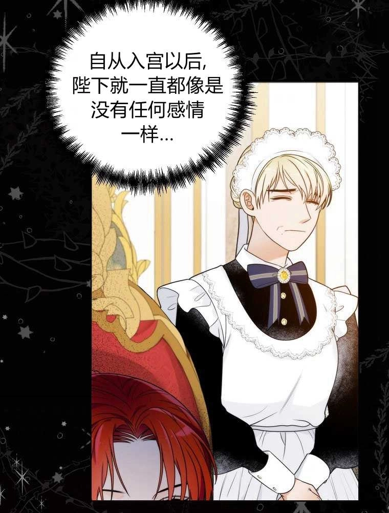 恶女皇后超喜欢我 第09话 第91页