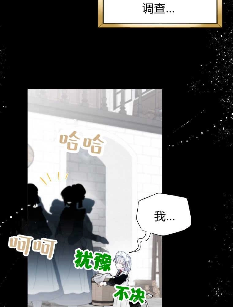 恶女皇后超喜欢我 第09话 第54页