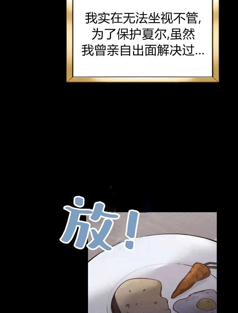 恶女皇后超喜欢我 第09话 第58页