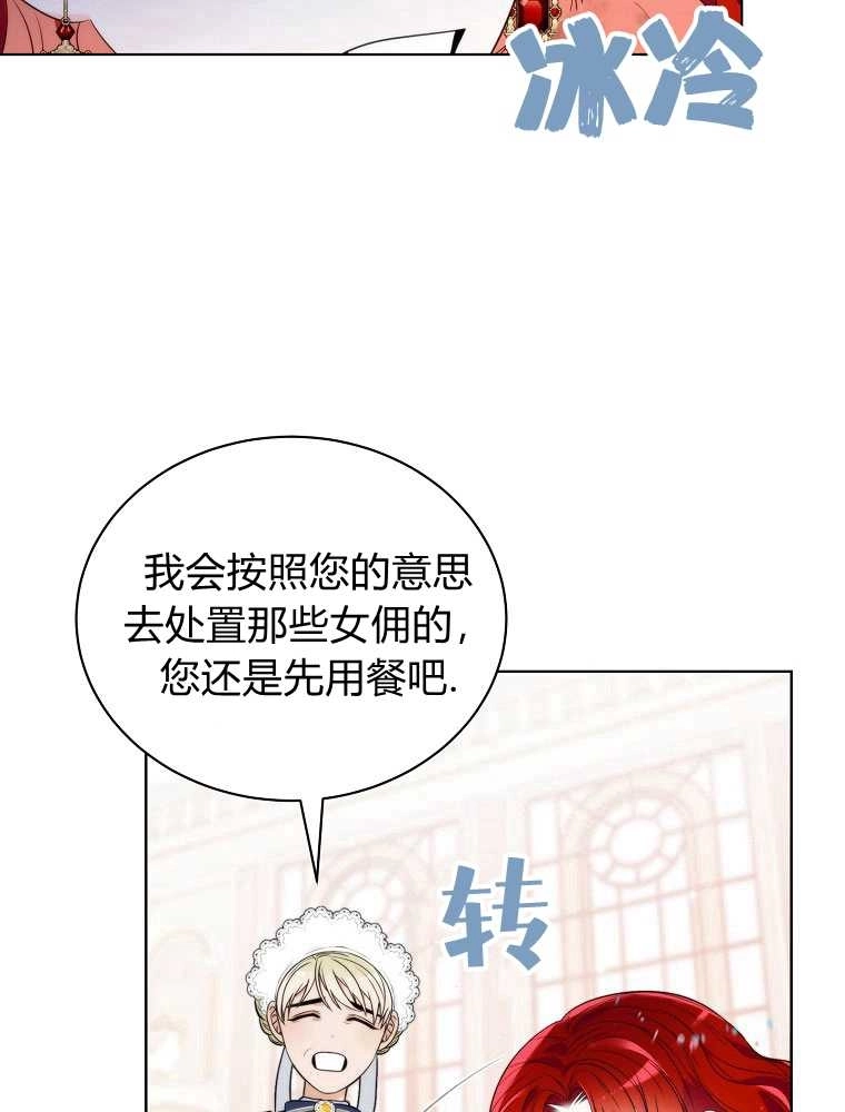 恶女皇后超喜欢我 第09话 第80页