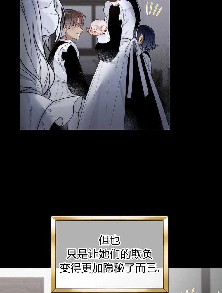 恶女皇后超喜欢我 第09话 第60页