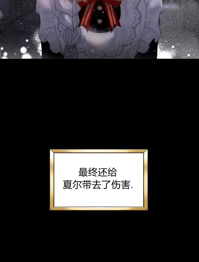 恶女皇后超喜欢我 第09话 第67页