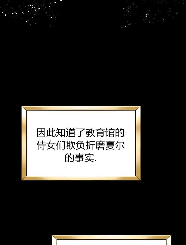 恶女皇后超喜欢我 第09话 第57页