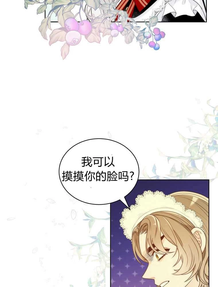 恶女皇后超喜欢我 第09话 第15页