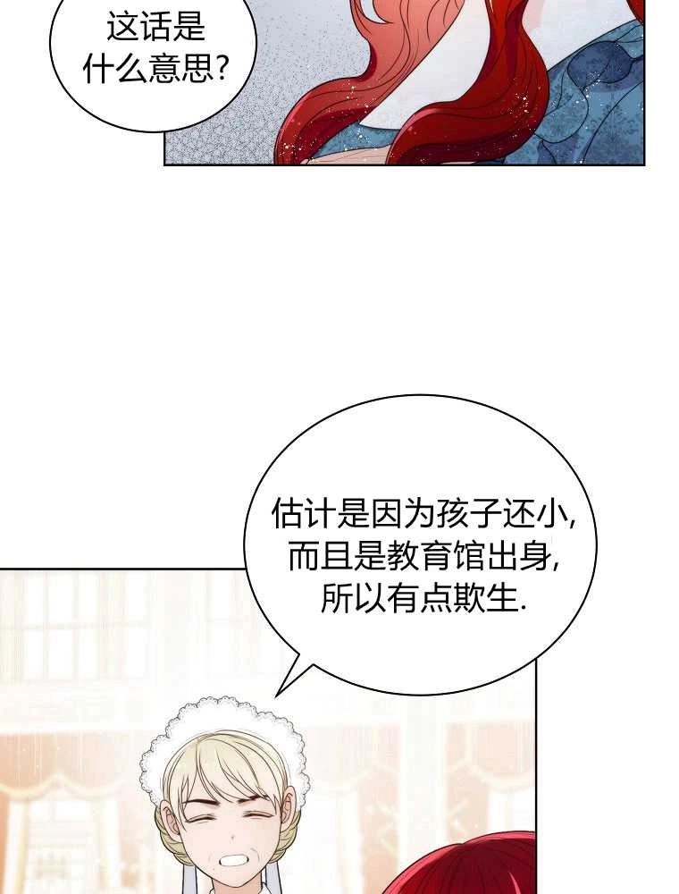恶女皇后超喜欢我 第09话 第75页